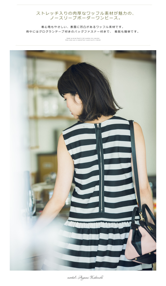 バックファスナー付ストレッチワッフルボーダーワンピース Desailly ディセリー Tocco 14 Summer Collection